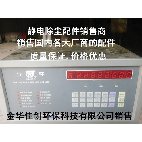 宾阳DJ-96型静电除尘控制器
